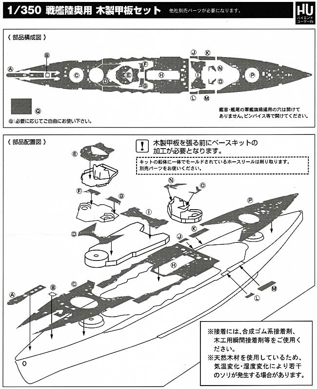 戦艦 陸奥 木製甲板セット (1/350スケール） 甲板シート (新撰組 マイスタークロニクル パーツ No.MCP018) 商品画像_2