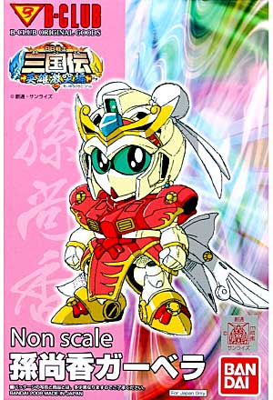 孫尚香ガーベラ レジン (Bクラブ レジンキャストキット No.2843) 商品画像