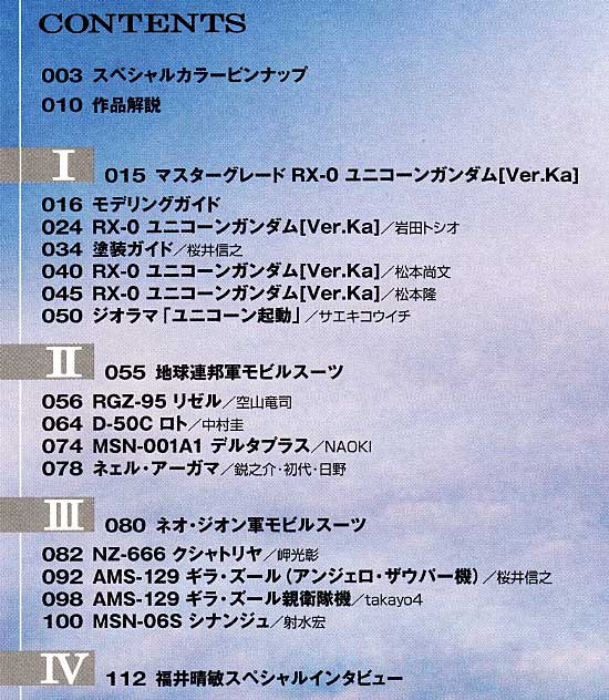 ガンダム モデルズ 機動戦士ガンダムUC (ユニコーン） 編 本 (アスキー・メディアワークス 電撃HOBBY BOOKS ガンダムモデルズ) 商品画像_1