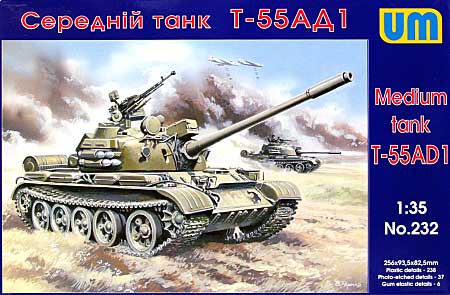 T-55AD1 中戦車 ドロズド防御システム搭載型 プラモデル (ユニモデル 1/35 AFVキット No.232) 商品画像