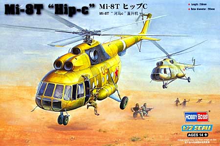 Mi-8T ヒップC プラモデル (ホビーボス 1/72 ヘリコプター シリーズ No.87221) 商品画像