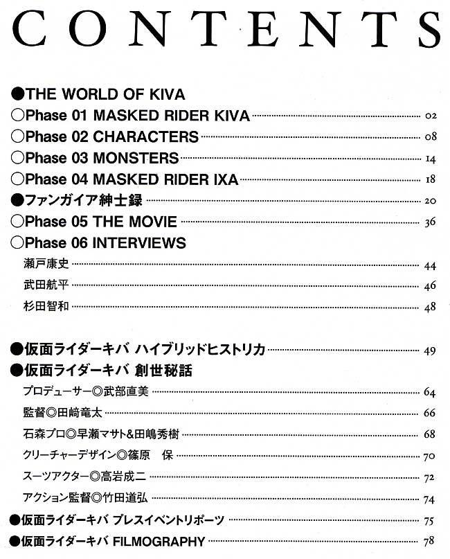 仮面ライダーキバ (Fang 01） 本 (ホビージャパン ファンタスティックコレクション) 商品画像_1