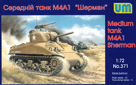 M4A1 シャーマン 中戦車 初期型 (75mm砲） 鋳造車体 VVSSサスペンション プラモデル (ユニモデル 1/72 AFVキット No.371) 商品画像