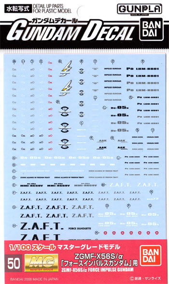 MG ZGMF-X56S/α フォースインパルスガンダム 用 デカール (バンダイ ガンダムデカール No.050) 商品画像