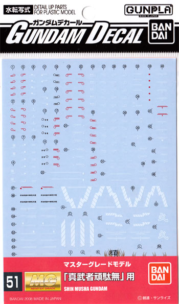 MG 真武者頑駄無 用 デカール (バンダイ ガンダムデカール No.051) 商品画像