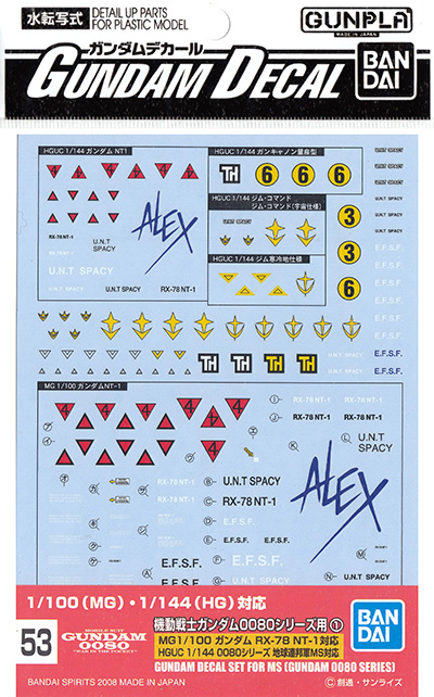 機動戦士ガンダム 0080 シリーズ用 1 (MG・HG対応） デカール (バンダイ ガンダムデカール No.053) 商品画像