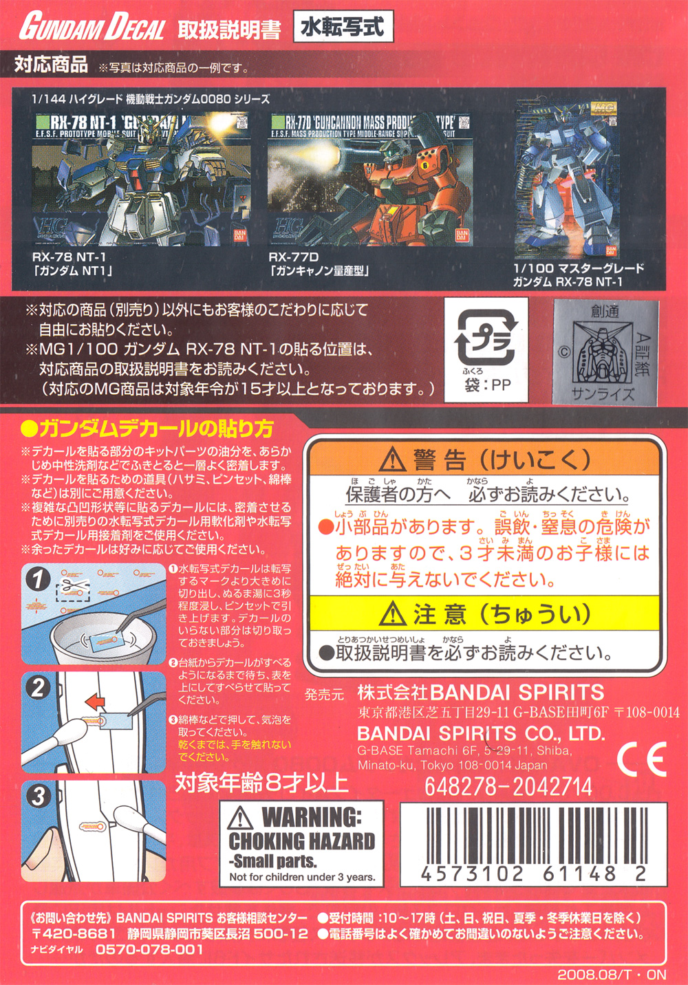 機動戦士ガンダム 0080 シリーズ用 1 (MG・HG対応） デカール (バンダイ ガンダムデカール No.053) 商品画像_2