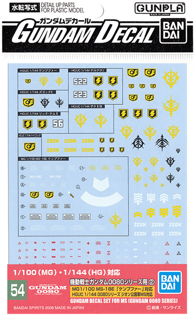 機動戦士ガンダム 0080 シリーズ用 2 (MG・HG対応） デカール (バンダイ ガンダムデカール No.054) 商品画像