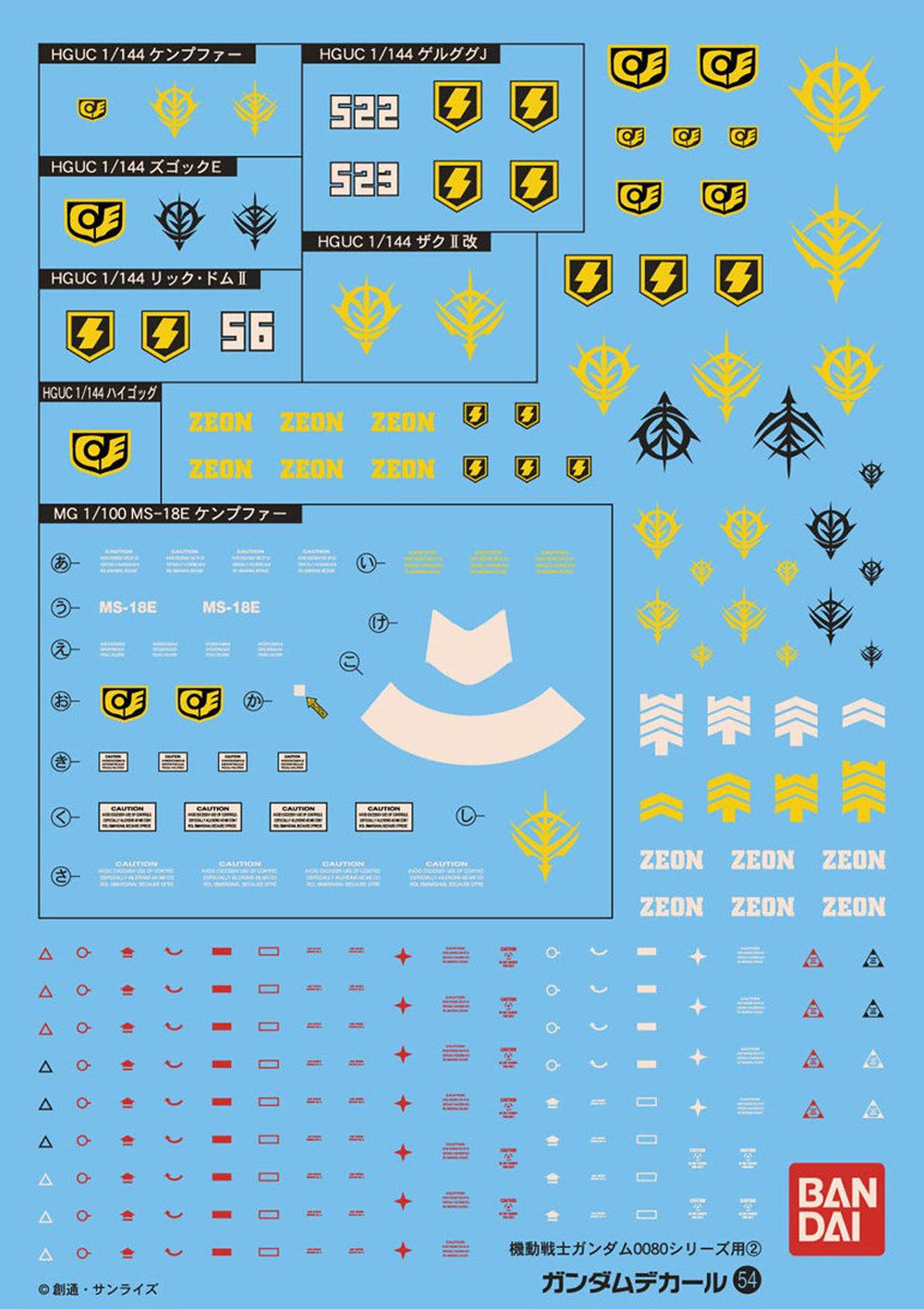 機動戦士ガンダム 0080 シリーズ用 2 (MG・HG対応） デカール (バンダイ ガンダムデカール No.054) 商品画像_1