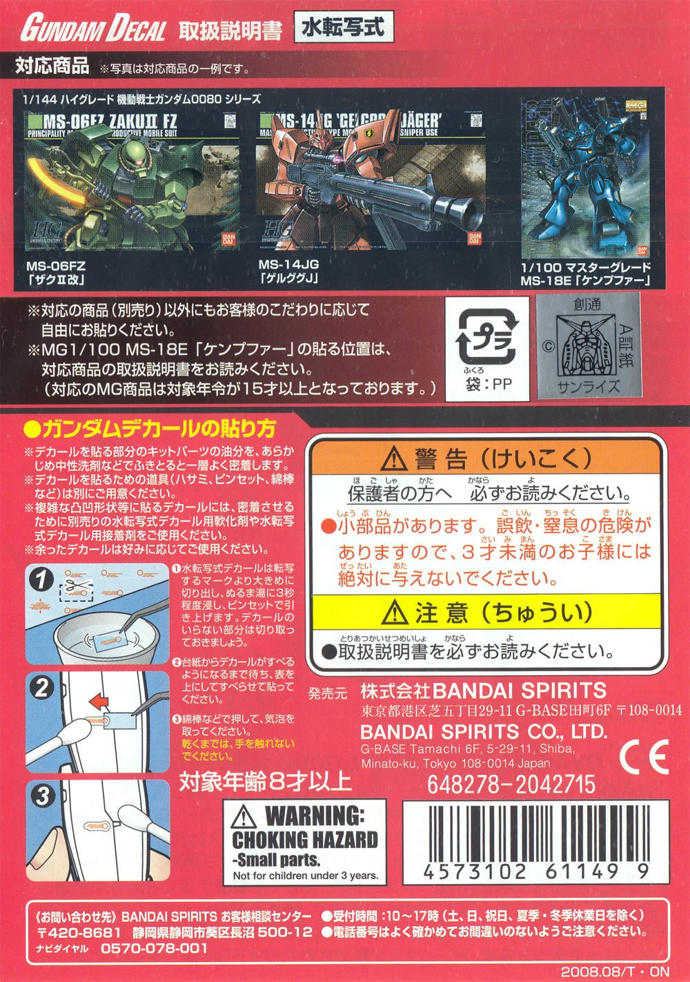 機動戦士ガンダム 0080 シリーズ用 2 (MG・HG対応） デカール (バンダイ ガンダムデカール No.054) 商品画像_2