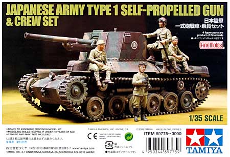 日本陸軍 一式砲戦車 乗員セット プラモデル (タミヤ スケール限定品 No.89775) 商品画像