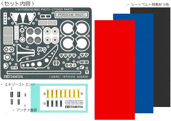 ポルシェ 962C エッチングパーツセット エッチング (タミヤ ディテールアップパーツシリーズ （自動車モデル） No.12626) 商品画像_1