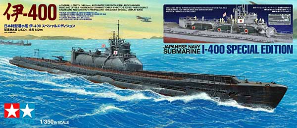 日本特型潜水艦 伊-400 スペシャルエディション プラモデル (タミヤ スケール限定品 No.89776) 商品画像