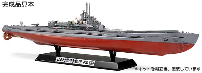 日本特型潜水艦 伊-400 スペシャルエディション プラモデル (タミヤ スケール限定品 No.89776) 商品画像_1