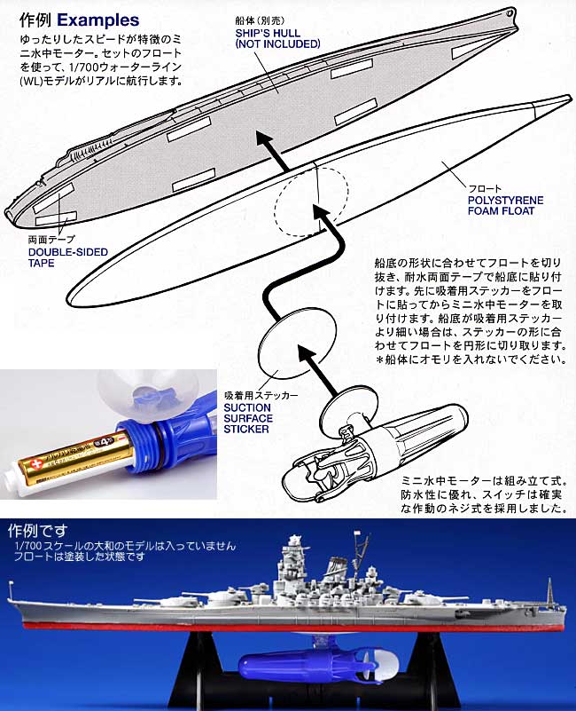 ミニ水中モーター (フロート付） モーター (タミヤ 楽しい工作シリーズ No.70179) 商品画像_3