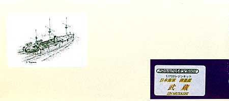 日本海軍 測量艦 武蔵 レジン (シールズモデル 1/700 レジンキット No.SM032) 商品画像
