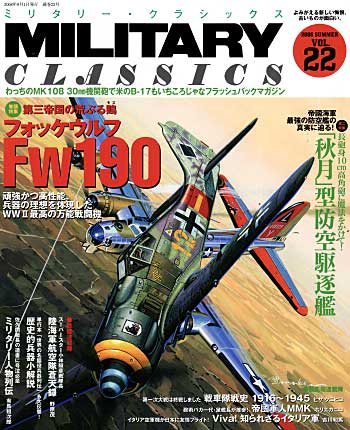 ミリタリー クラシックス Vol.22 雑誌 (イカロス出版 ミリタリー クラシックス （MILITARY CLASSICS） No.022) 商品画像