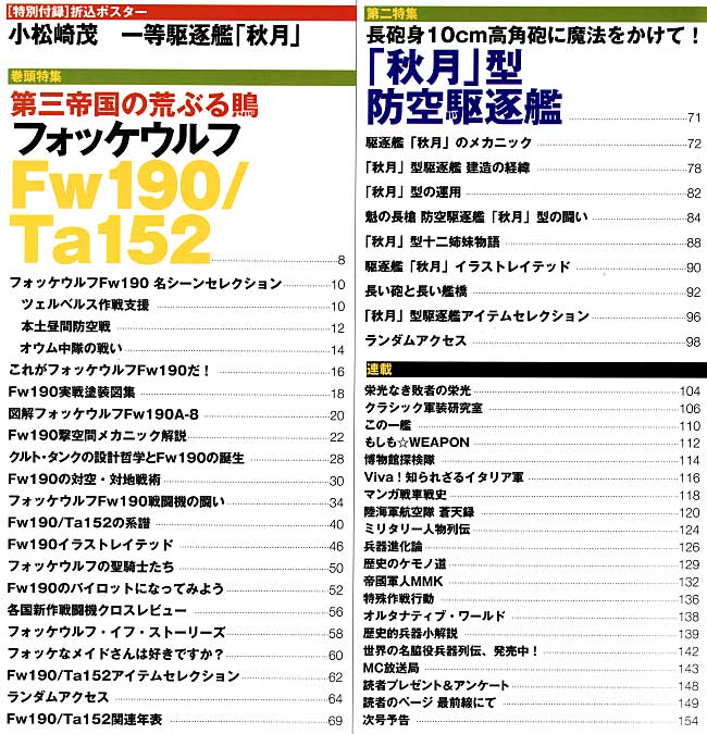 ミリタリー クラシックス Vol.22 雑誌 (イカロス出版 ミリタリー クラシックス （MILITARY CLASSICS） No.022) 商品画像_1