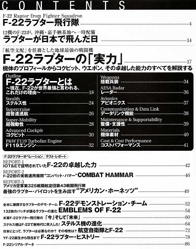 F-22 ラプター ムック (イカロス出版 世界の名機シリーズ No.61786-05) 商品画像_1