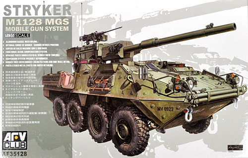 ストライカー M1128 MGS プラモデル (AFV CLUB 1/35 AFV シリーズ No.AF35128) 商品画像