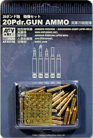 20ポンド砲 砲弾セット プラモデル (AFV　CLUB 1/35 AFV シリーズ No.AF35158) 商品画像