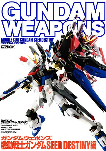 機動戦士ガンダム SEED DESTINY 編 本 (ホビージャパン GUNDAM WEAPONS （ガンダムウェポンズ） No.68143-57) 商品画像