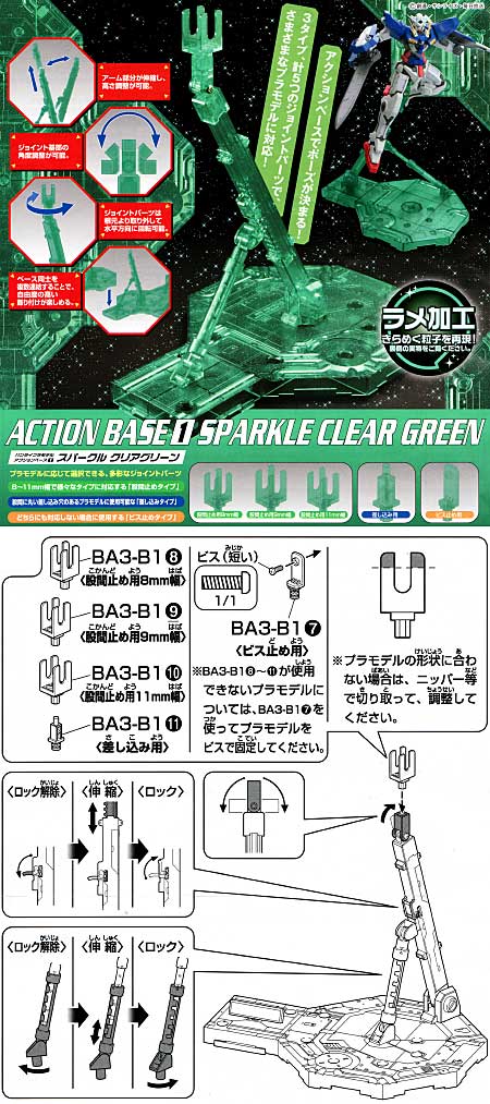 バンダイ プラモデル アクションベース 1 スパークルクリアグリーン ディスプレイスタンド (バンダイ バンダイプラモデル アクションベース) 商品画像