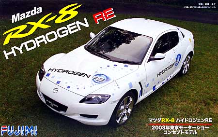 マツダ RX-8 ハイドロジェンRE (2003年 東京モーターショー コンセプトモデル) プラモデル (フジミ 1/24 インチアップシリーズ （スポット） No.064) 商品画像