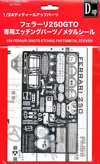 フェラーリ 250GTO 専用エッチングパーツ エッチング (フジミ ディテールアップパーツ No.111599) 商品画像