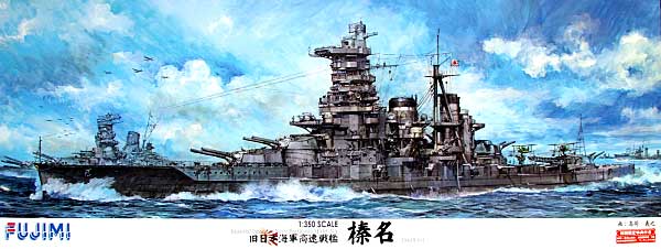 旧日本海軍 高速戦艦 榛名 プラモデル (フジミ 1/350 艦船モデル No.600017) 商品画像