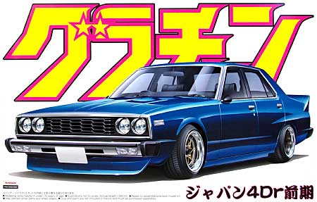 ジャパン 4Dr 前期 (HGC210) プラモデル (アオシマ 1/24 グラチャン シリーズ No.009) 商品画像