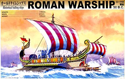 ローマの軍船 (50 B.C.) プラモデル (アオシマ オールドタイムシップス シリーズ No.002) 商品画像