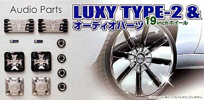 LUXY TYPE-2 (19インチ) & オーディオパーツ プラモデル (アオシマ 1/24 ラグジー（Luxy） パーツセット No.002) 商品画像