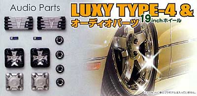 LUXY TYPE-4 (19インチ) & オーディオパーツ プラモデル (アオシマ 1/24 ラグジー（Luxy） パーツセット No.004) 商品画像