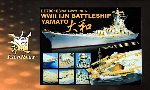 戦艦 大和用 フルディテール エッチングパーツセット エッチング (ライオンロア 1/700 艦船用エッチングパーツ No.LE700103) 商品画像