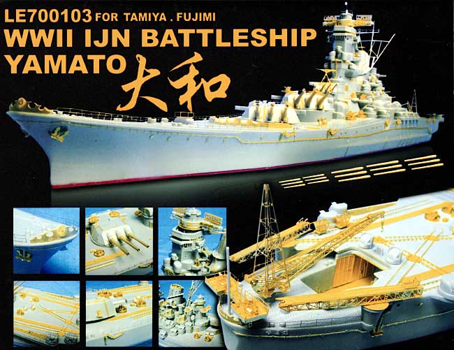 戦艦 大和用 フルディテール エッチングパーツセット エッチング (ライオンロア 1/700 艦船用エッチングパーツ No.LE700103) 商品画像_1