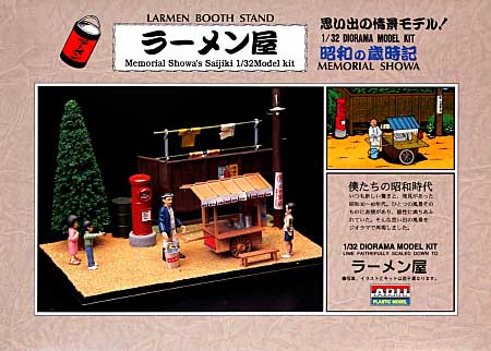 ラーメン屋 プラモデル (マイクロエース 昭和の歳時記 No.008) 商品画像