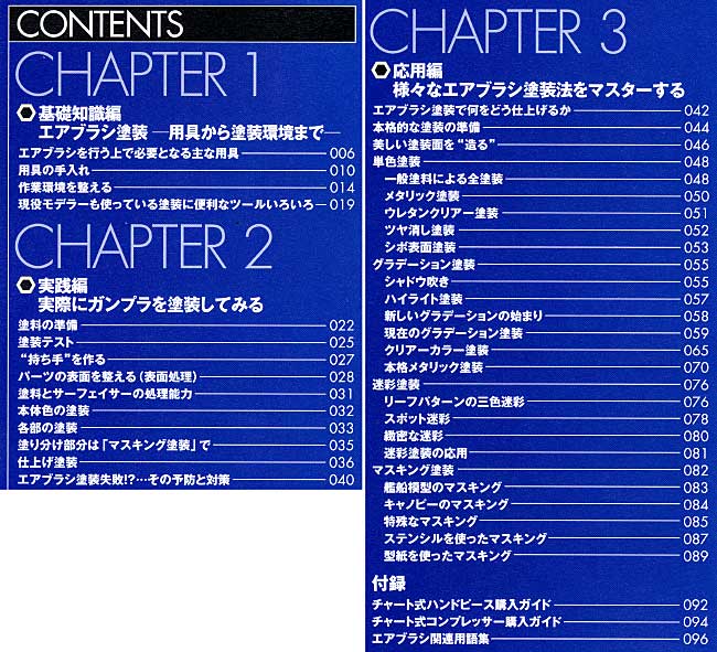 カンペキ塗装ガイド 3 エアブラシ完全攻略 本 (アスキー・メディアワークス 電撃ホビーマガジン HOW TO シリーズ No.867248-1) 商品画像_1