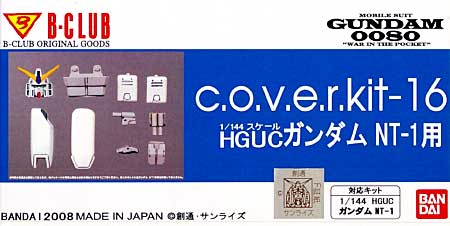 HGUC RX-78 ガンダム NT-1 (アレックス) 用 レジン (Bクラブ c・o・v・e・r-kitシリーズ No.2850) 商品画像