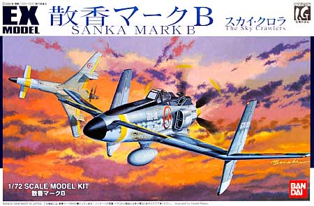 散香マークB プラモデル (バンダイ EXモデル No.037) 商品画像