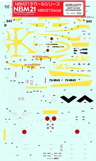 航空自衛隊 F-2A 第3航空団 創設50周年記念機 デカール デカール (NBM21 1/72 自衛隊機用デカール No.JD-032) 商品画像