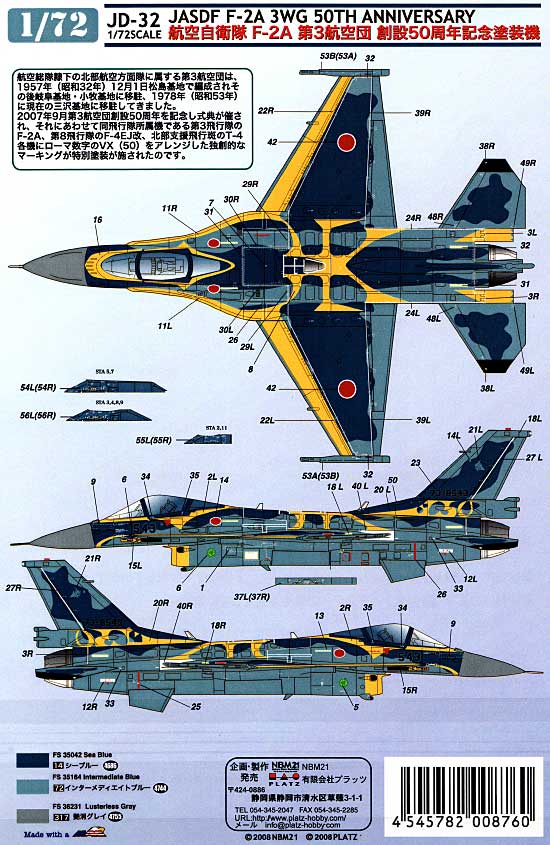 航空自衛隊 F-2A 第3航空団 創設50周年記念機 デカール デカール (NBM21 1/72 自衛隊機用デカール No.JD-032) 商品画像_1