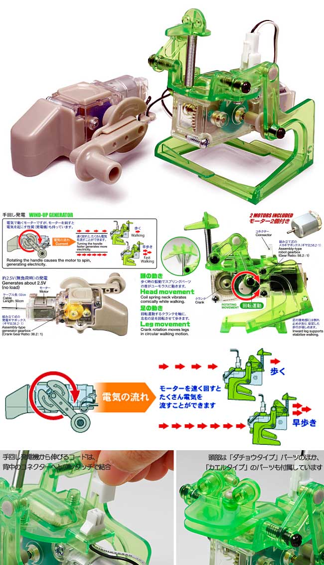 手回し発電 2足歩行メカ 工作キット (タミヤ ロボクラフト　シリーズ No.71121) 商品画像_1
