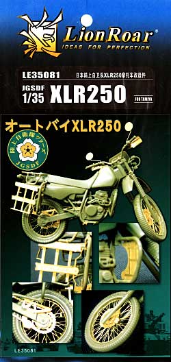 陸上自衛隊 オートバイ用 エッチング (ライオンロア 1/35 ミリタリーモデル用エッチングパーツ No.LE35081) 商品画像