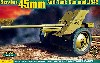 ロシア 45mm対戦車砲 1942年型