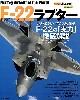 F-22 ラプター