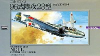 三菱 G3M3 96式陸攻 23型 (日本海軍 爆撃機）