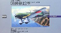 マイクロエース 大戦機シリーズ （1/72・1/144・1/32） 三菱 C5M2 98式陸偵 12型