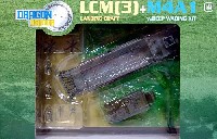 ドラゴン 1/72 ドラゴンアーマーシリーズ 上陸用舟艇 LCM(3） & M4A1 w/渡河装備