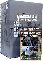 自衛隊制式装備コレクション Vol2 (1BOX）